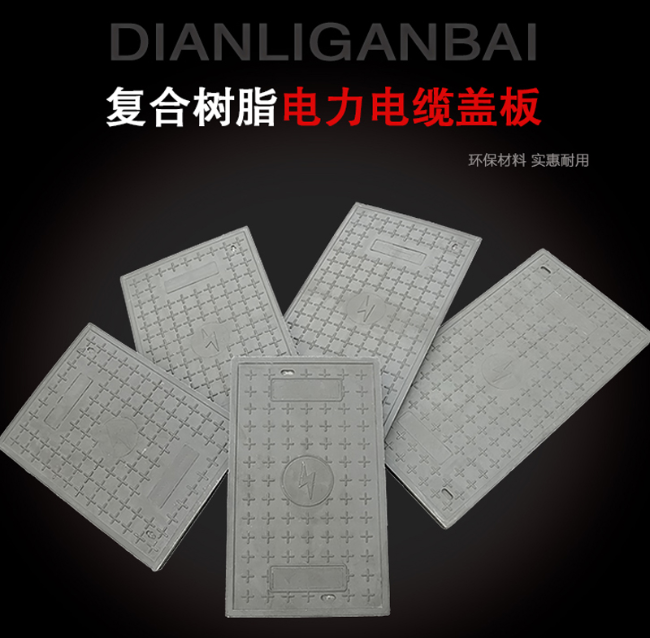 蒸湘树脂复合电力盖板展示